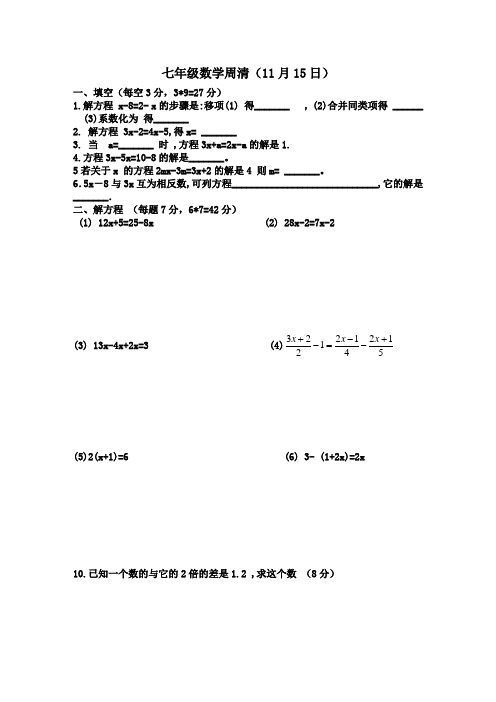 解一元一次方程周清 (1)