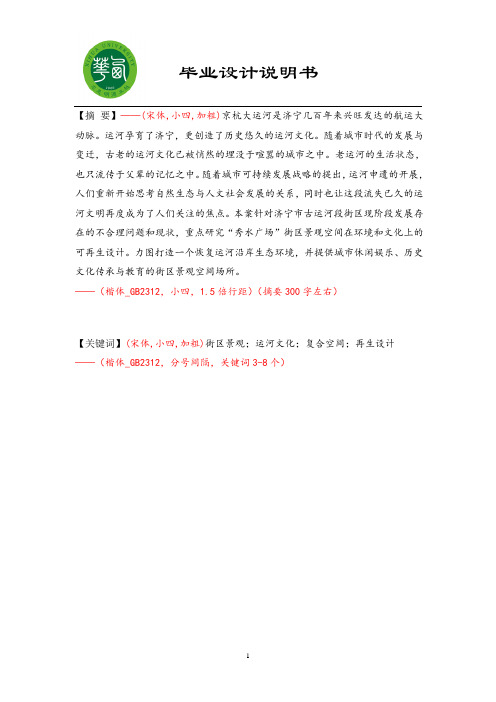 2010级景观设计说明书范例
