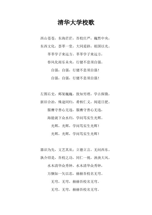 校歌歌词