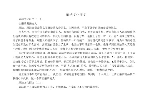 中小学生作文：廉洁文化征文12篇