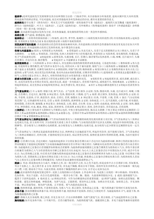 温病资料完整版