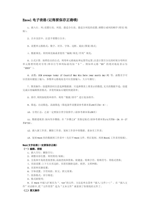 最新的计算机一级考试MSOffice模拟试题及答案
