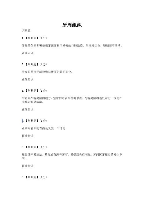4.牙周组织