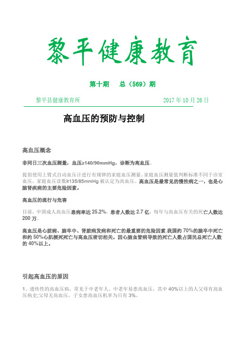 健康教育第十期
