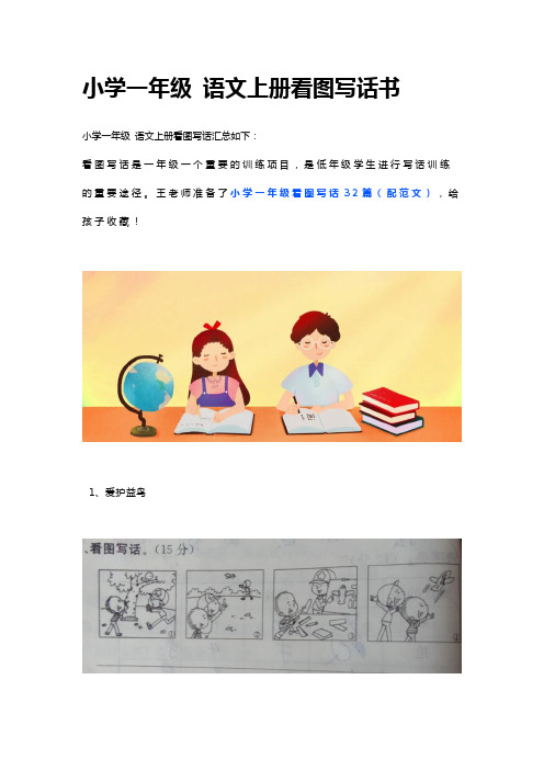 小学一年级 语文上册看图写话书