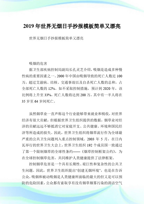 世界无烟日手抄报模板简单又漂亮.doc