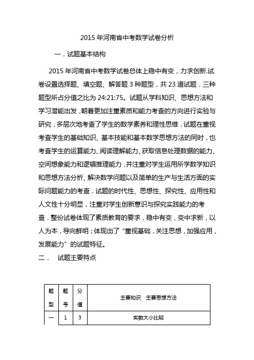 2015年河南省中考数学试卷分析