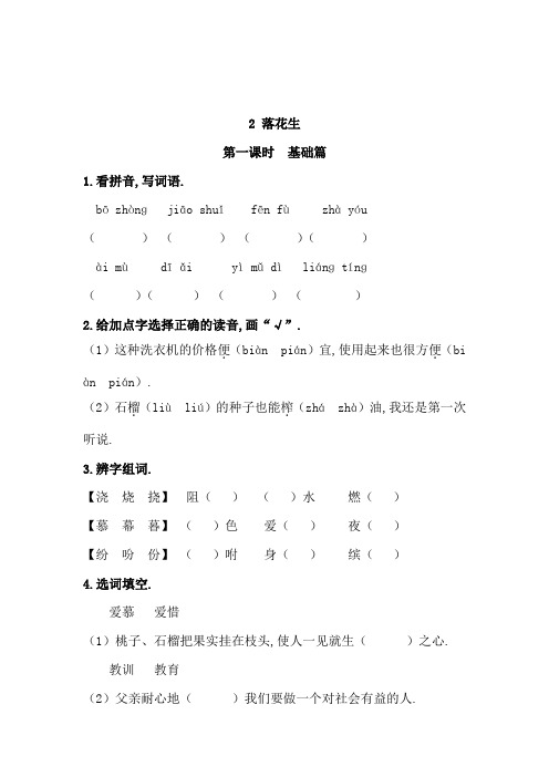 部编版语文五年级上册 2《落花生》同步练习题(含答案)