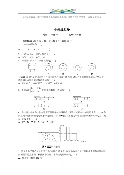 沪科版数学中考模拟卷(一)及答案.docx