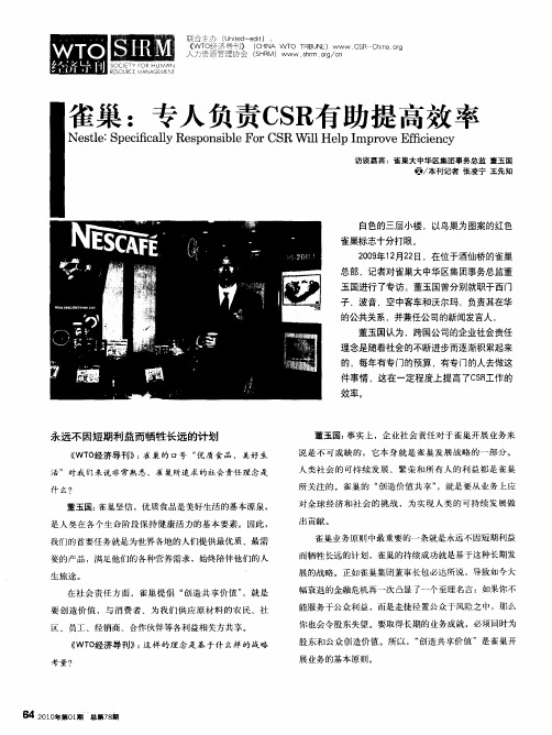 雀巢：专人负责CSR有助提高效率