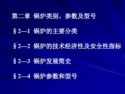 西安交通大学锅炉原理