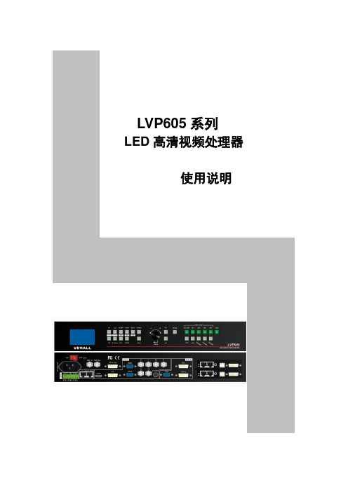 LVP605系列使用说明