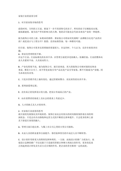 2016家装市场形势分析