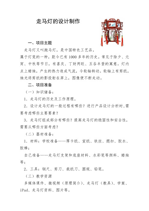 高中通用技术项目走马灯的设计制作