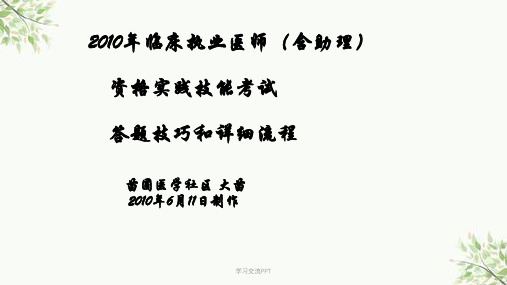 医师资格实践技能考试培训课件