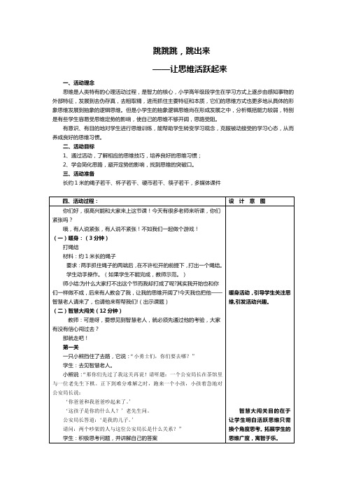 小学生养成良好的思维习惯教案