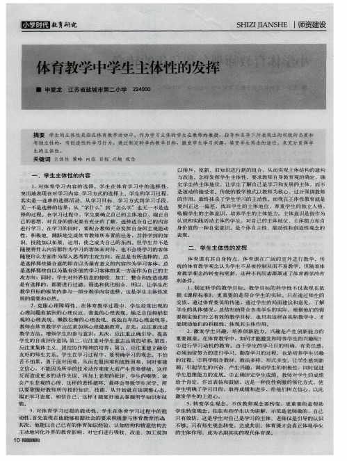 体育教学中学生主体性的发挥