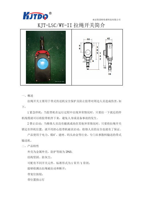 拉绳开关说明书
