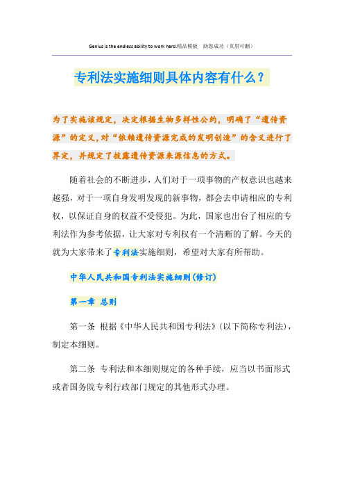 专利法实施细则具体内容有什么？