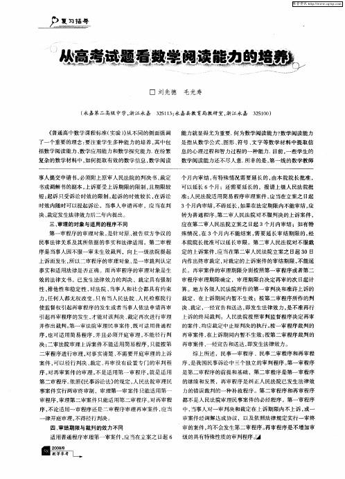 从高考试题看数学阅读能力的培养