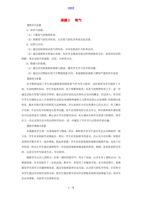 九年级化学上册《2.2 氧气(第1课时)》教学设计 (新版)新人教版-(新版)新人教版初中九年级上册