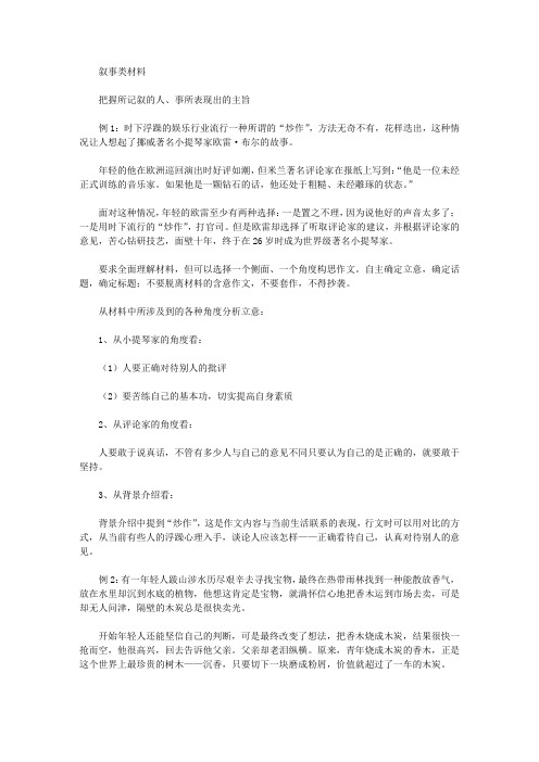 初中语文作文审题技巧总结：叙事类材料