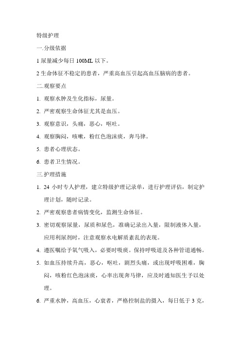慢性肾衰分级护理