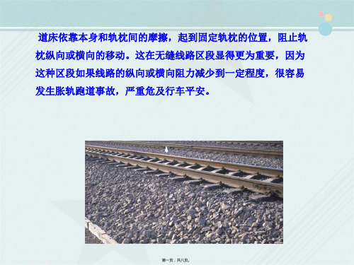 2021铁道工程技术 知识点五：道床