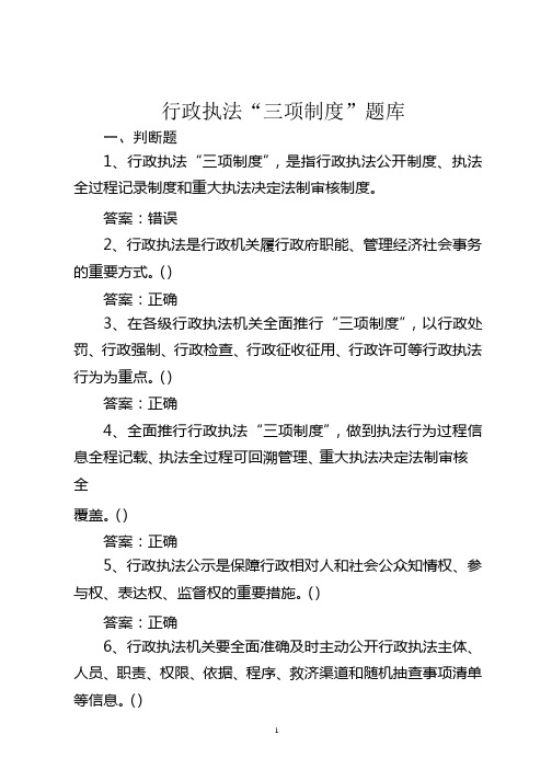 行政执法三项制度试题.pptx