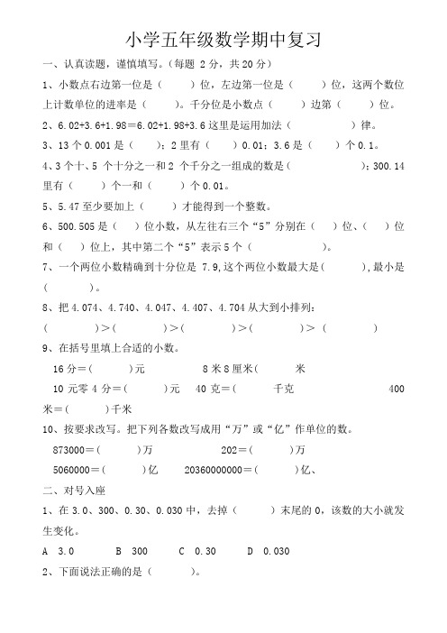 苏教版小学五年级上册数学期中测试题 (共9套)