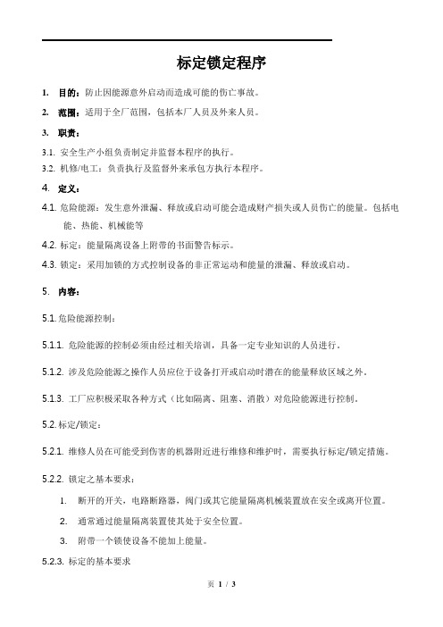标定锁定程序