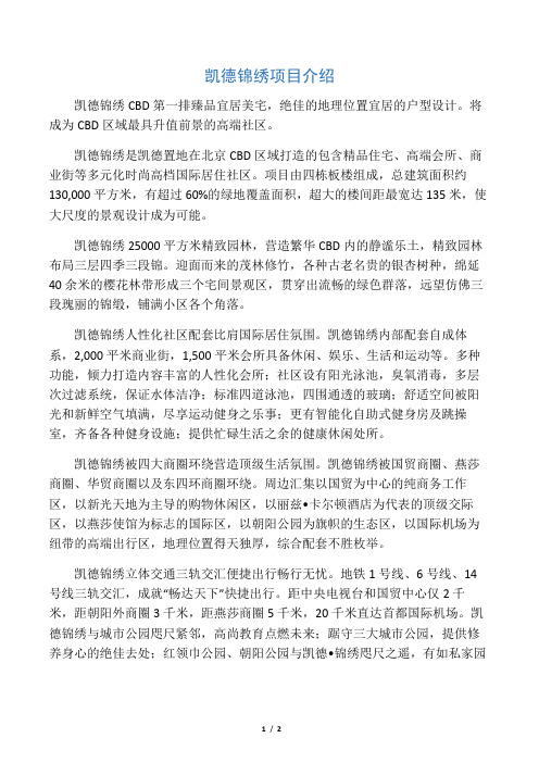 凯德锦绣项目简介
