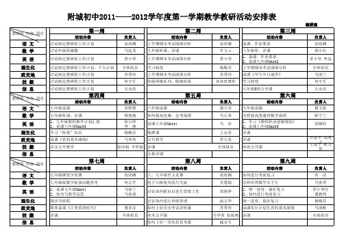 11——12教学教研活动安排表