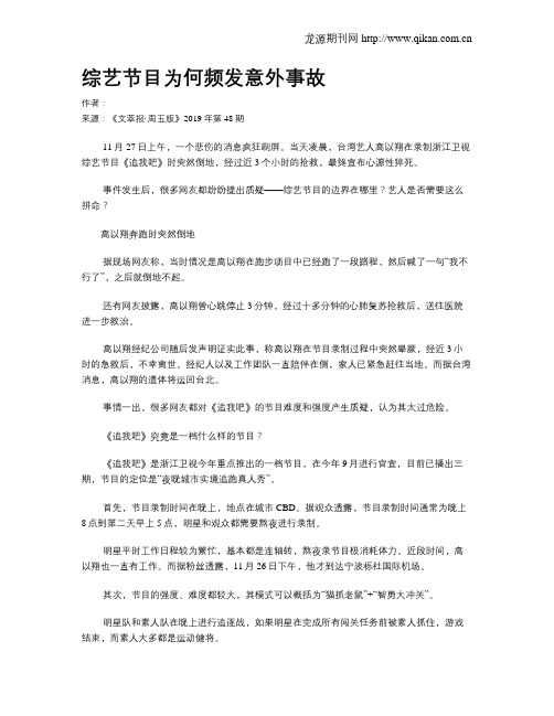 综艺节目为何频发意外事故