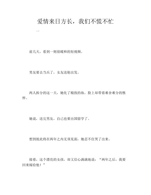 爱情来日方长,我们不慌不忙