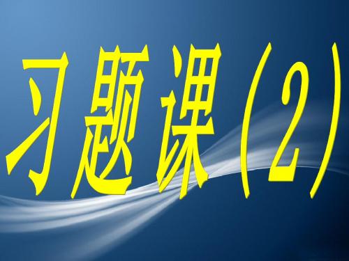 北师大版高中数学必修1《二章 函数  2 对函数的进一步认识  2.2 函数的表示法》示范课课件_18