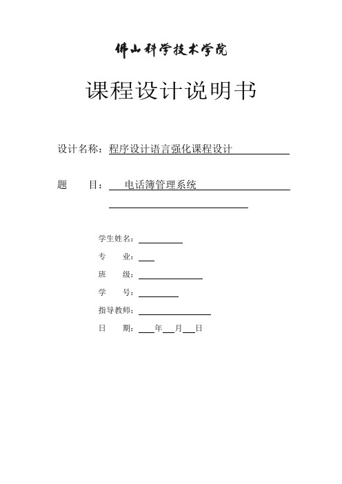 (完整word版)电话簿管理系统