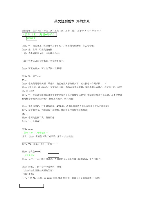 短剧剧本_海的女儿