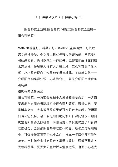 阳台种菜全攻略,阳台种菜心得(二)