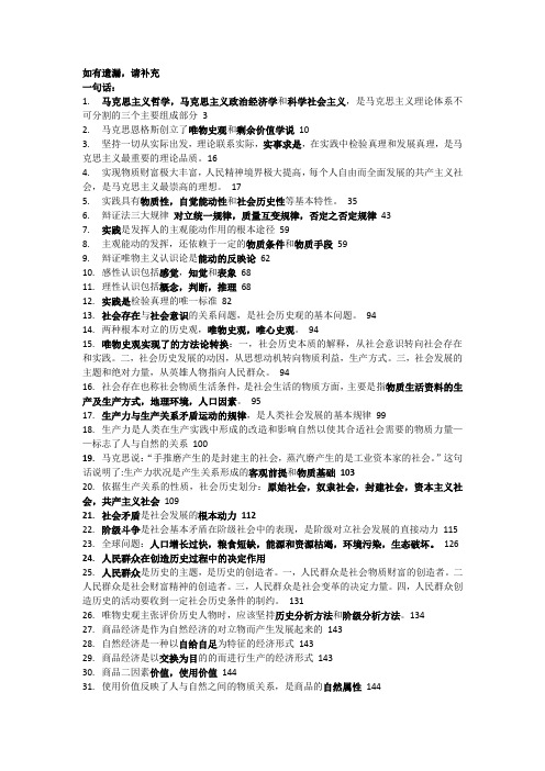 马哲重点
