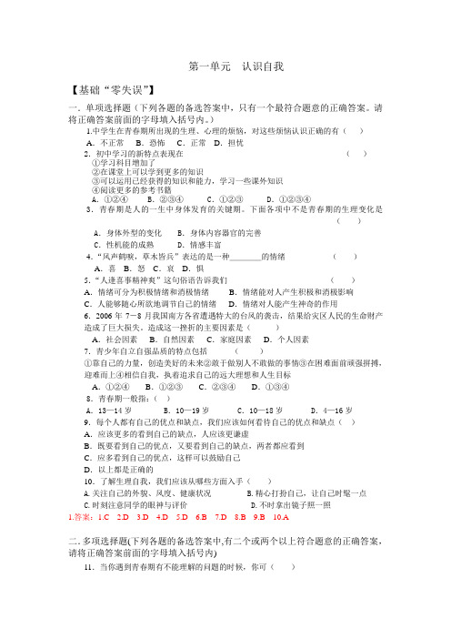 第一单元认识自我测试题