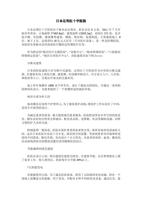 日本足利红十字医院