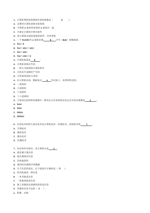 初中中考信息技术考试复习总题库