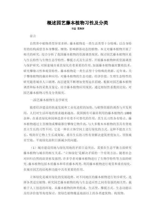 概述园艺藤本植物习性及分类