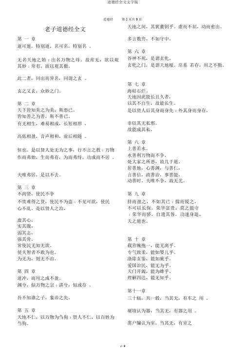 道德经全文文字版