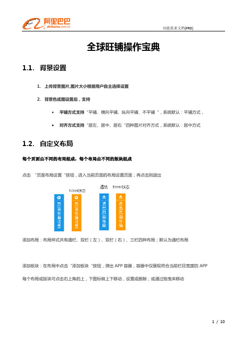 旺铺操作手册