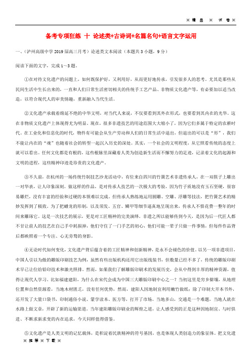 【人教版】2020高考语文二轮复习备考专项狂练十论述类+古诗词+名篇名句+语言文字运用(含解析)
