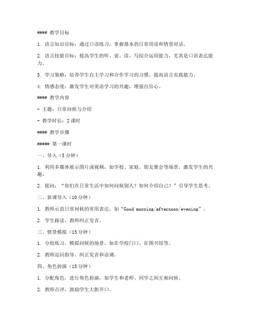 初中英语口语课教案模板及范文