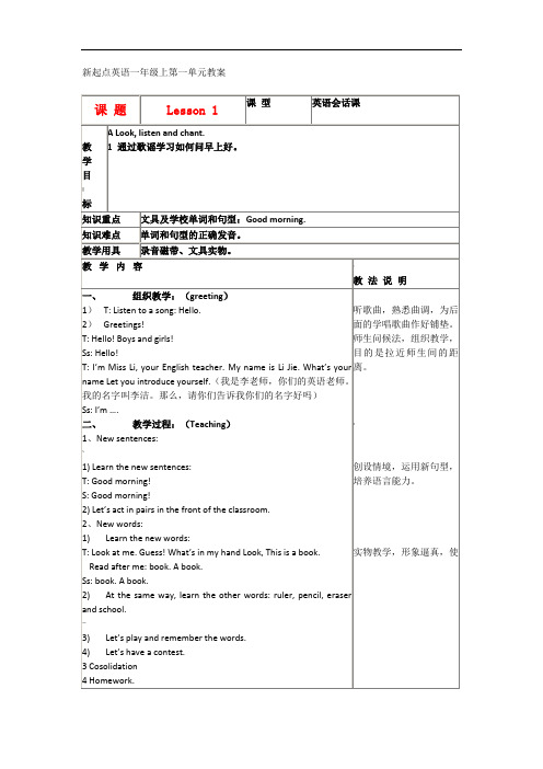 一年级英语上册第一单元教案人教新起点