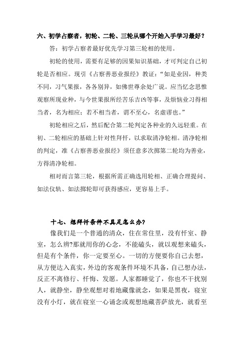 问题初学占察者,初轮、二轮、三轮从哪个开始入手学习最好